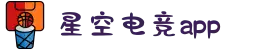 星空电竞(StarSky Sports)官网-华语电竞行业引领者